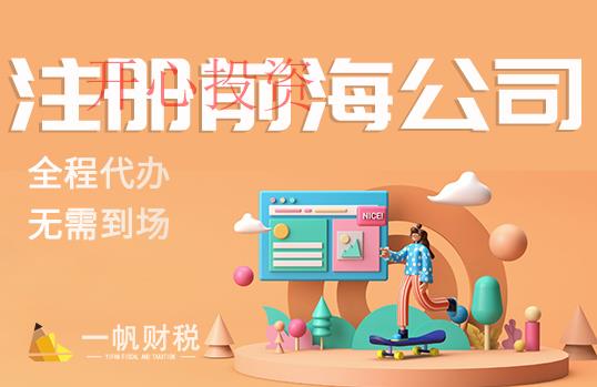 在番禺區(qū)注冊(cè)公司的流程和條件主要有哪些？