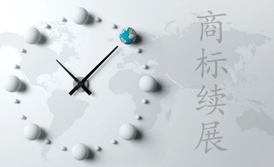商標續(xù)展..jpg