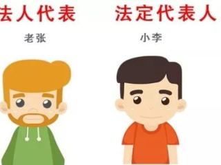 公司注冊(cè)的法人、法人代表和法定代表人有什么不同