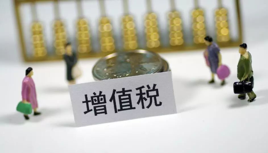 企業(yè)有這6種情形可以免增值稅了！