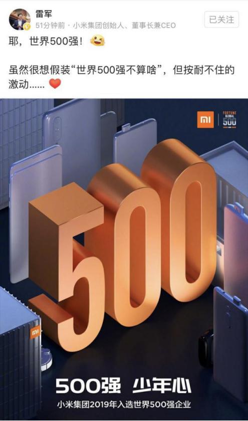 小米進(jìn)世界500強(qiáng)