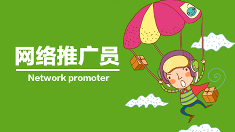  網(wǎng)絡(luò)推廣前 我們要做哪些步驟？