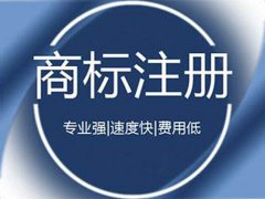 重慶商標(biāo)申請流程及注冊注意事項