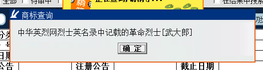 “武大郎”商標(biāo)因烈士被駁回？烈士姓名禁用商標(biāo)