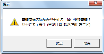 “武大郎”商標(biāo)因烈士被駁回？烈士姓名禁用商標(biāo)