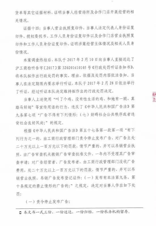 “叫了個(gè)雞”違背社會(huì)良好風(fēng)尚被罰50萬?。Q定書）
