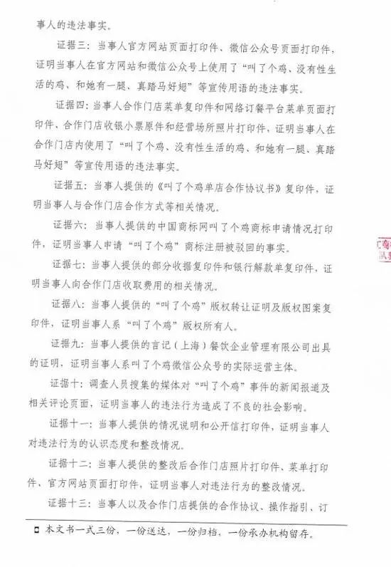 “叫了個(gè)雞”違背社會(huì)良好風(fēng)尚被罰50萬?。Q定書）