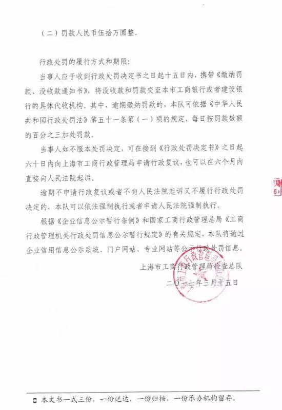 “叫了個(gè)雞”違背社會(huì)良好風(fēng)尚被罰50萬?。Q定書）