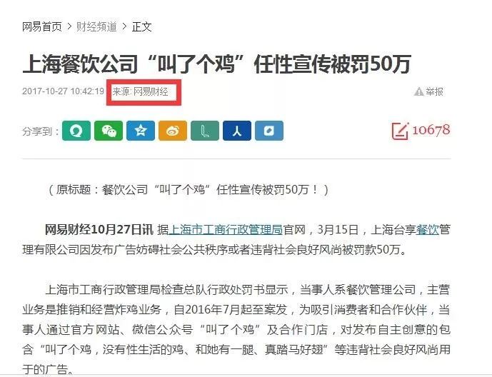 “叫了個(gè)雞”違背社會(huì)良好風(fēng)尚被罰50萬?。Q定書）