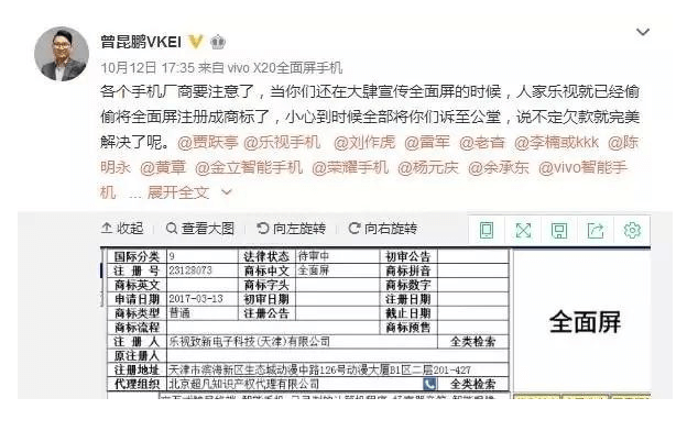 搶注「全面屏」商標(biāo)權(quán)：樂視手機(jī)即將「重出江湖」？