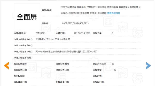 搶注「全面屏」商標(biāo)權(quán)：樂視手機(jī)即將「重出江湖」？