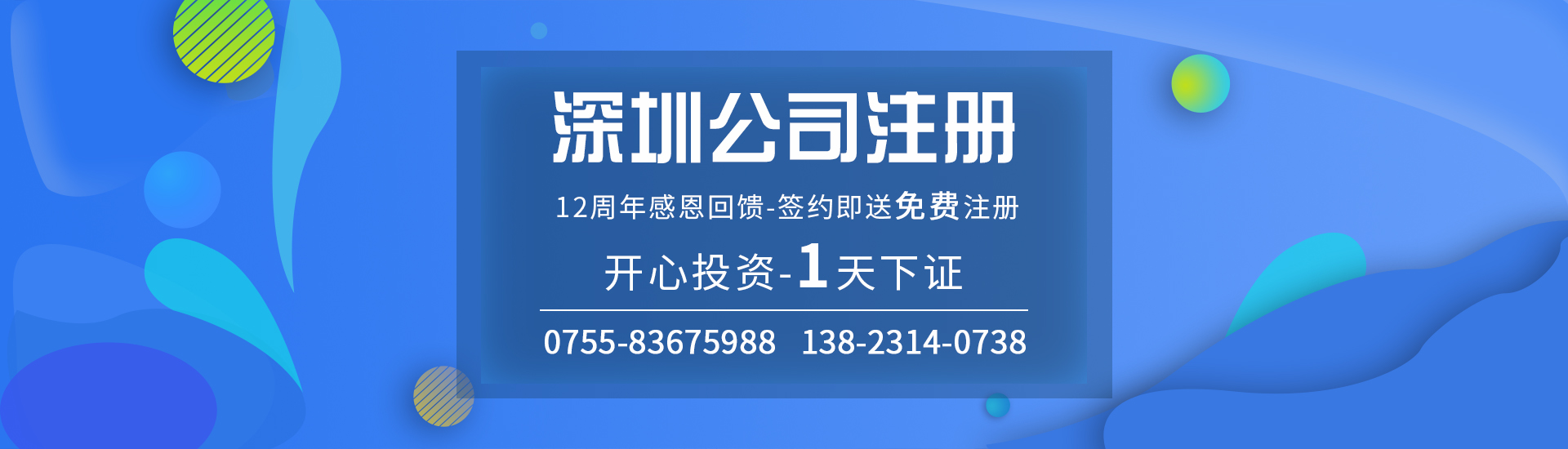 注冊(cè)深圳物業(yè)管理公司需要多少錢？