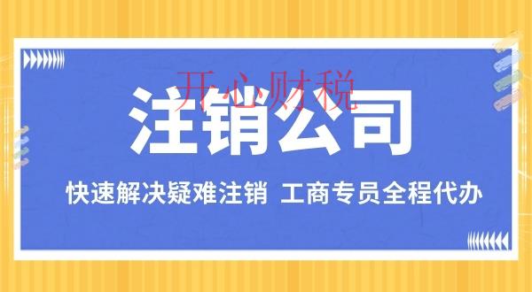 深圳代理記賬公司一般都會(huì)給企業(yè)做哪些工作？-開心代記